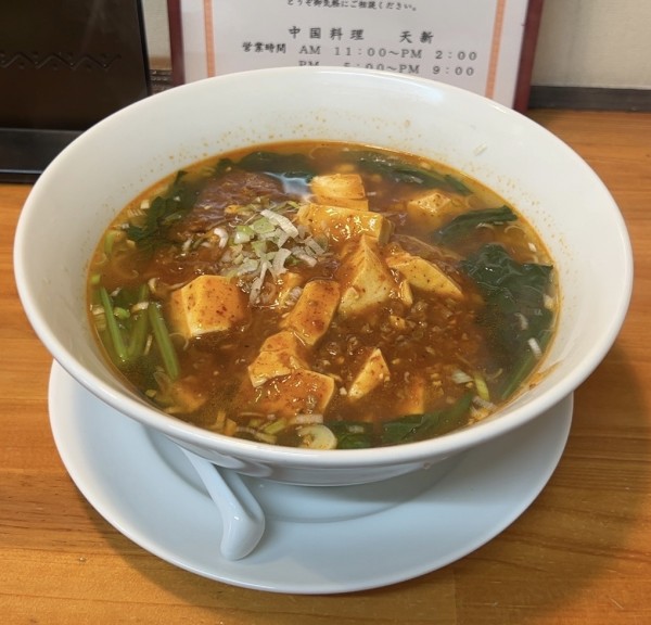 「麻婆麺」@中国料理 天新の写真