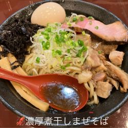 🦑濃厚煮干しまぜそば