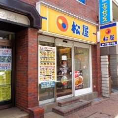松屋 平井駅前店の画像