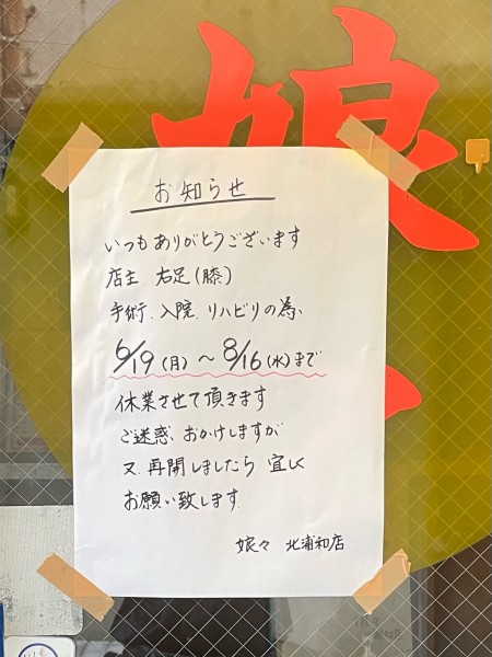 「スタミナラーメン」@娘々 北浦和店の写真