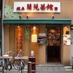 蘭苑菜館の画像