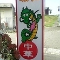 中華料理 蝦仁の画像