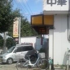 ラーメンバンの画像