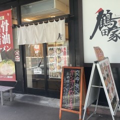 鶴田家の画像