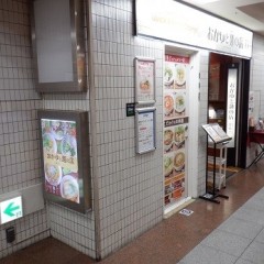 粥餐庁 新宿京王モール店の画像