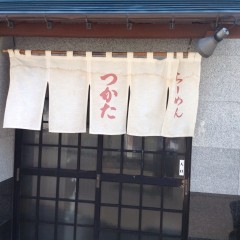 らーめん つかたの画像