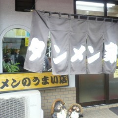 ラーメンショップ 八福の画像