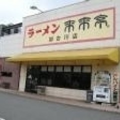 来来亭 加古川店の画像