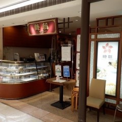 糖朝 玉川店の画像