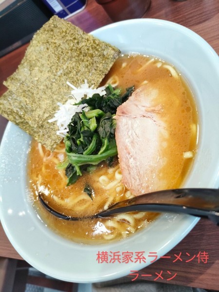 「ラーメン」@横浜家系らーめん 侍 上野店の写真