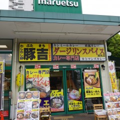 豚吉 潮見店の画像