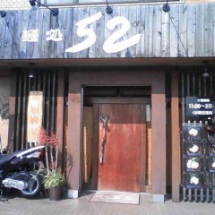 麺処52の画像