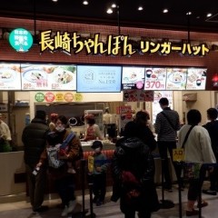 リンガーハット イオンモール座間店の画像