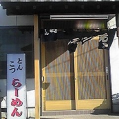 ホルモン愛ちゃんの画像