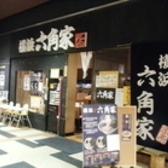 六角家 名古屋店の画像