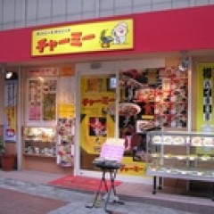 中国居酒屋 チャーミーの画像