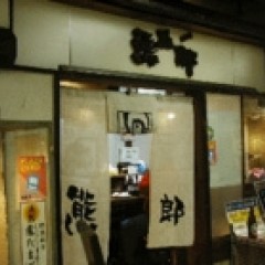 らーめん熊五郎 三宮店の画像