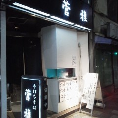 蕎麦Dining すがの画像