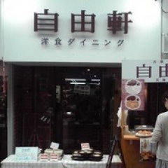 自由軒 天神橋店の画像