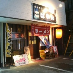 高坂こばやんの画像