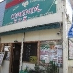 インド料理 MAMMIの画像