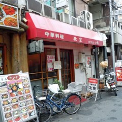 中華料理 北京 歌舞伎町店の画像