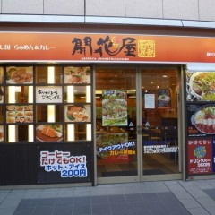 開花屋 津店の画像