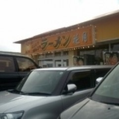 ラーメン花月の画像