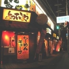 らーめん食堂 よってこや 枚方バイパス店の画像