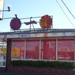 藤一番 津島店の画像