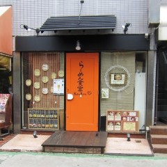 らーめん食堂 KenKenの画像