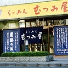 らーめん むつみ屋 松本駅前店の画像