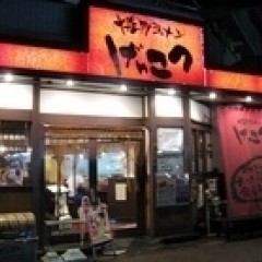 博多ラーメンげんこつ 川西店の画像