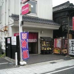 松本らーめんの画像