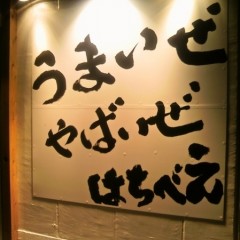 ラーメンはちべえの画像