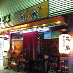 ら〜めん壱蔵の画像