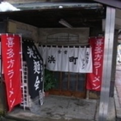 浜町食堂の画像