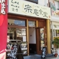 らーめん よし乃の画像