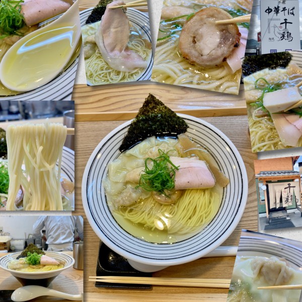 「ワンタン塩そば1200円」@麺道 千鶏の写真