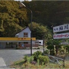味処 鮎川の画像