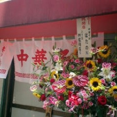 中華そば はたのの画像