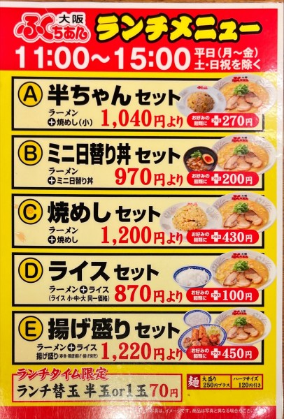 「半チャンセット」@大阪ふくちぁんラーメン 長原店の写真
