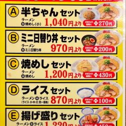 半チャンセット