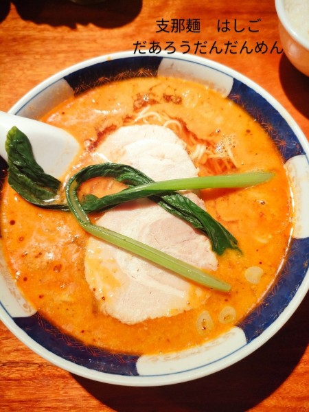 「だあろう(太肉)だんだんめん(担々麺)」@支那麺 はしご 銀座四丁目店の写真