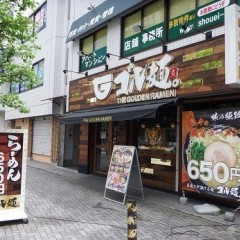 ゴル麺。 町田店の画像