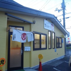 ラーメン まるみつの画像