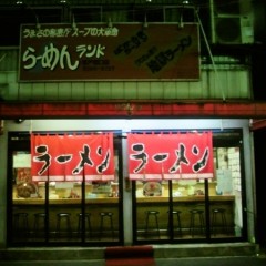らーめんランド 松戸西口店の画像