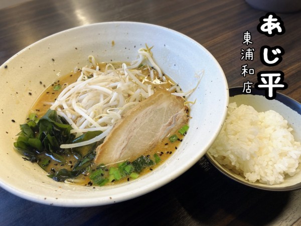 「みそラーメン￥730」@あじ平ラーメン 東浦和店の写真