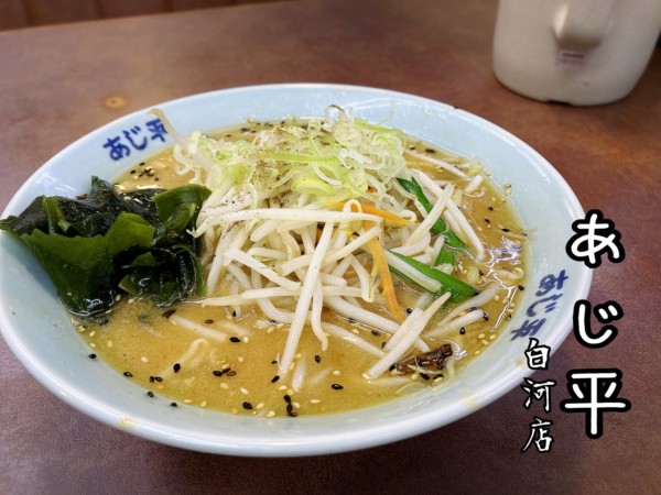 「みそラーメン￥800」@あじ平 白河店の写真