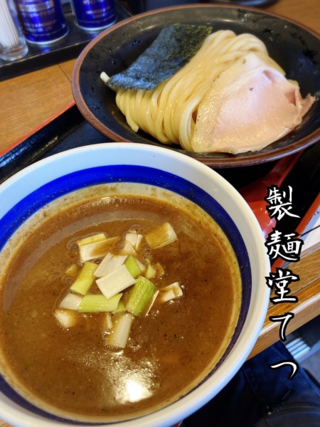 「つけめん￥900」@鎌ヶ谷 製麺堂てつの写真